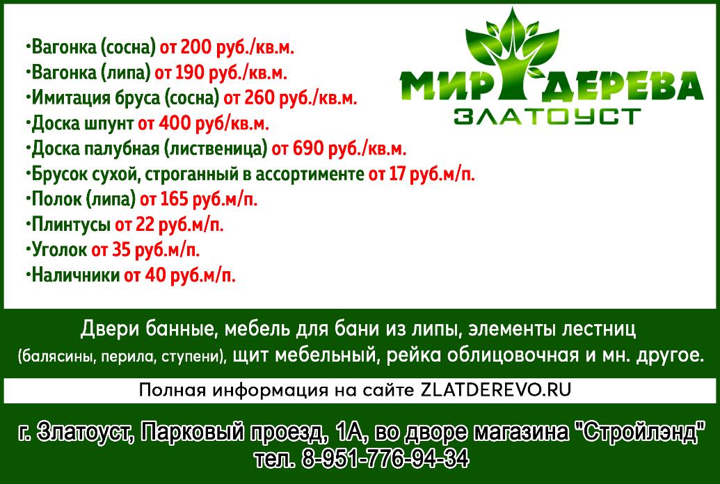 Мир дерева лифты 22 05 19.jpg